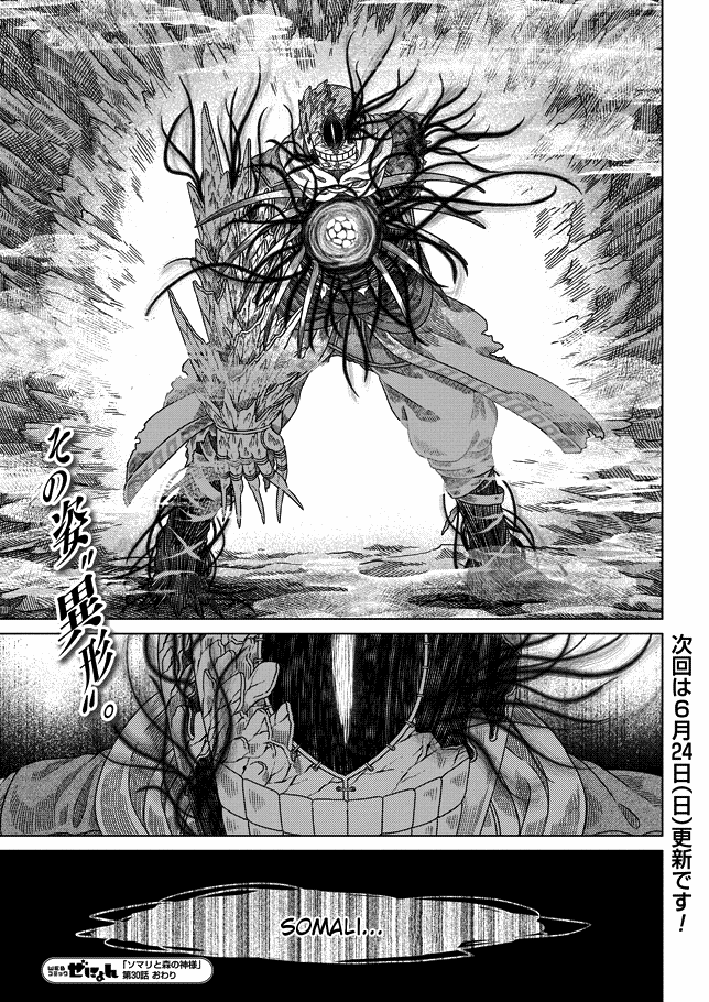 Somali To Mori No Kami-Sama Chapter 30 #31