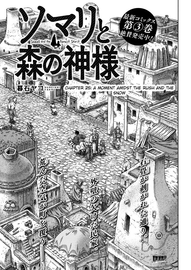 Somali To Mori No Kami-Sama Chapter 25 #1