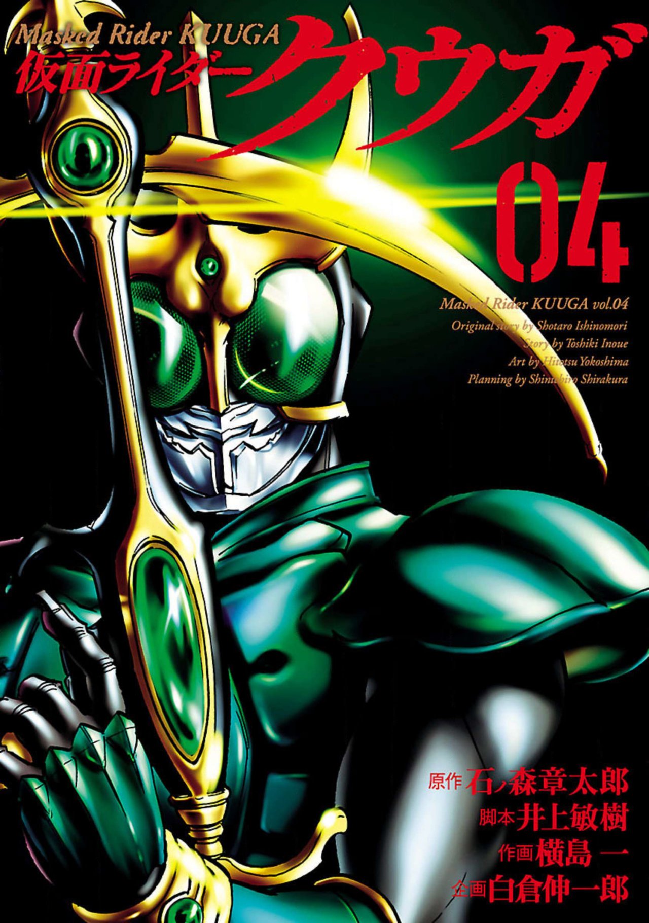 Masked Rider Kuuga Chapter 14 #1