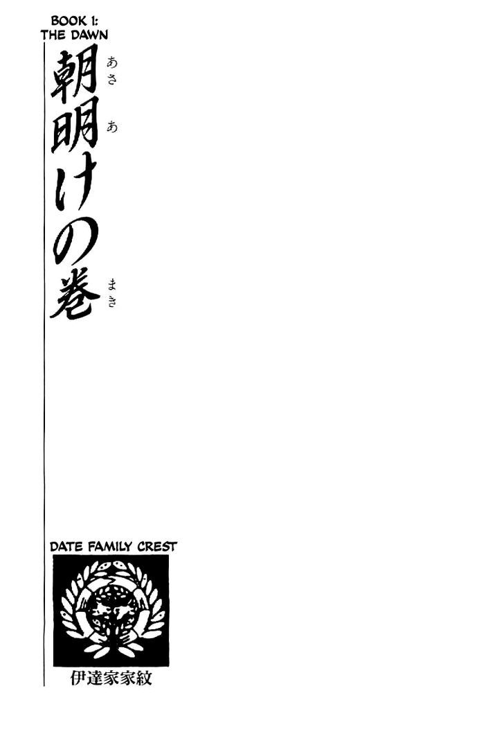 Date Masamune (Yokoyama Mitsuteru) Chapter 1 #6