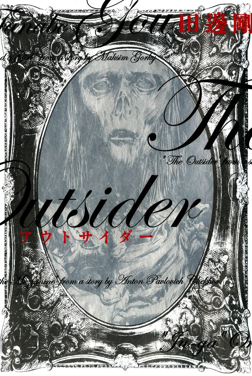 H.p. Lovecraft's The Outsider And Other Stories Chapter 1 #1