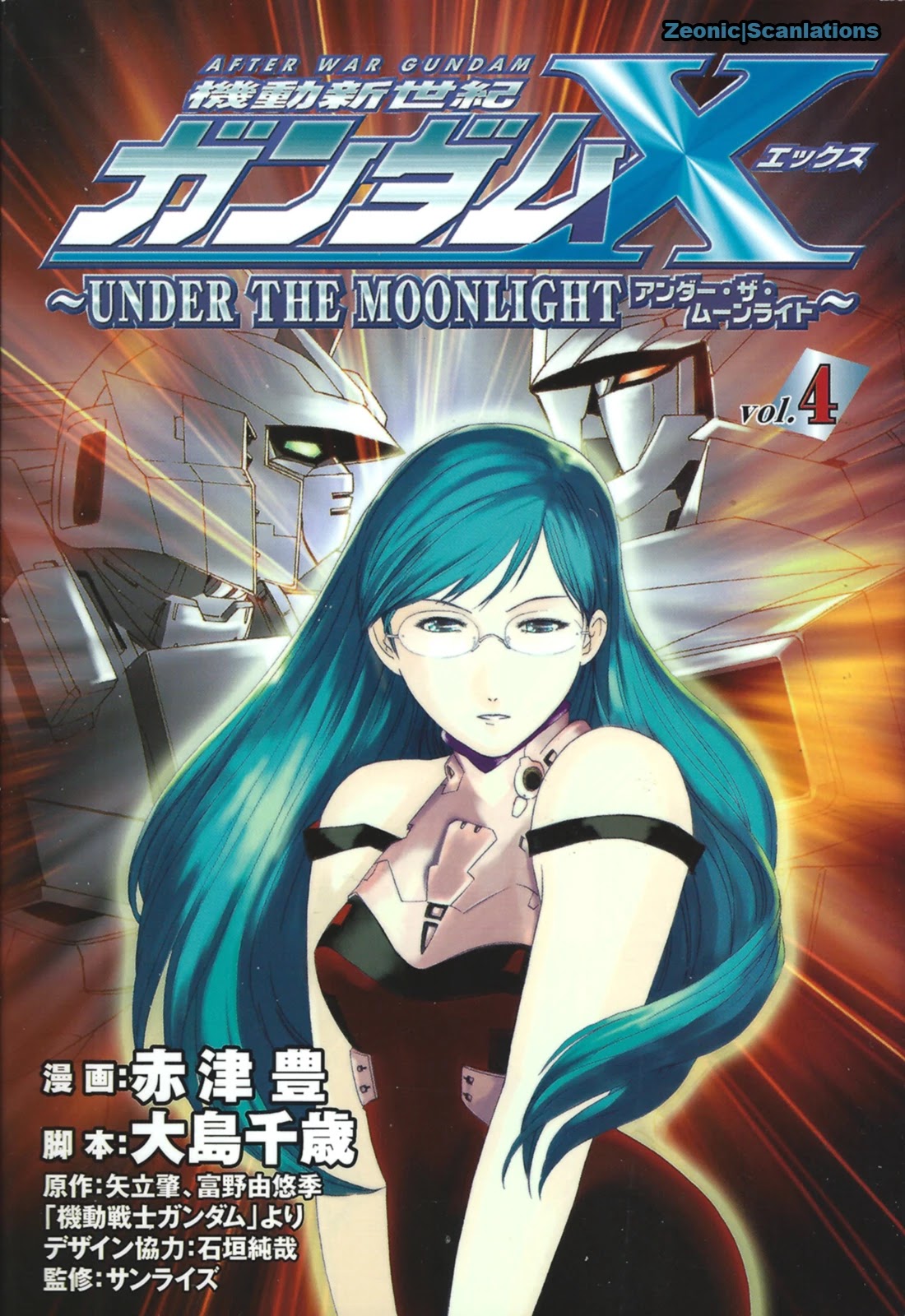 Gundam X: Under The Moonlight Chapter 17 #1