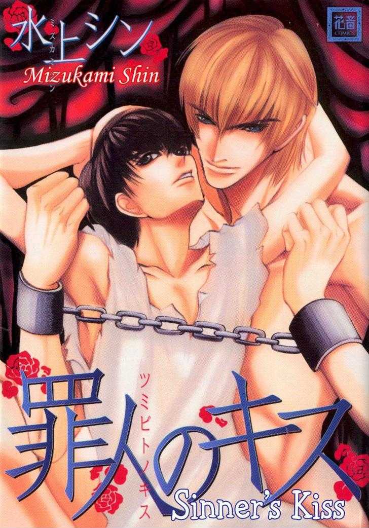 Tsumibito No Kiss Chapter 1 #3