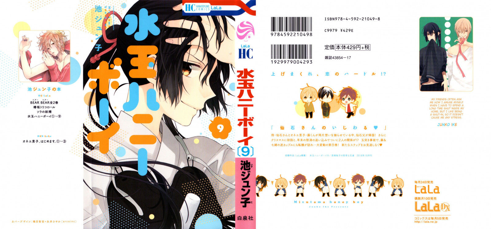 Mizutama Honey Boy Chapter 41 #2