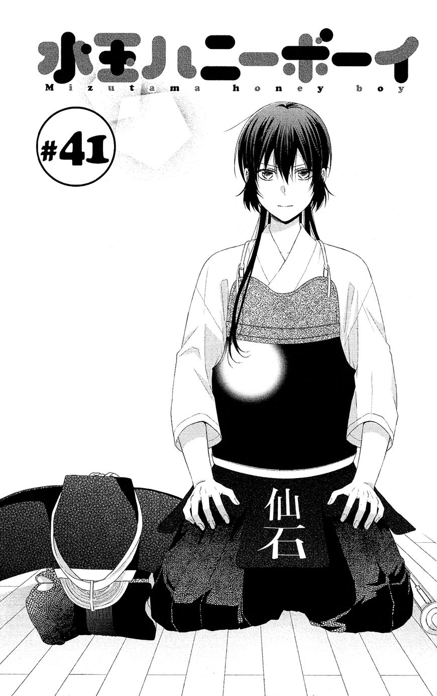 Mizutama Honey Boy Chapter 41 #6