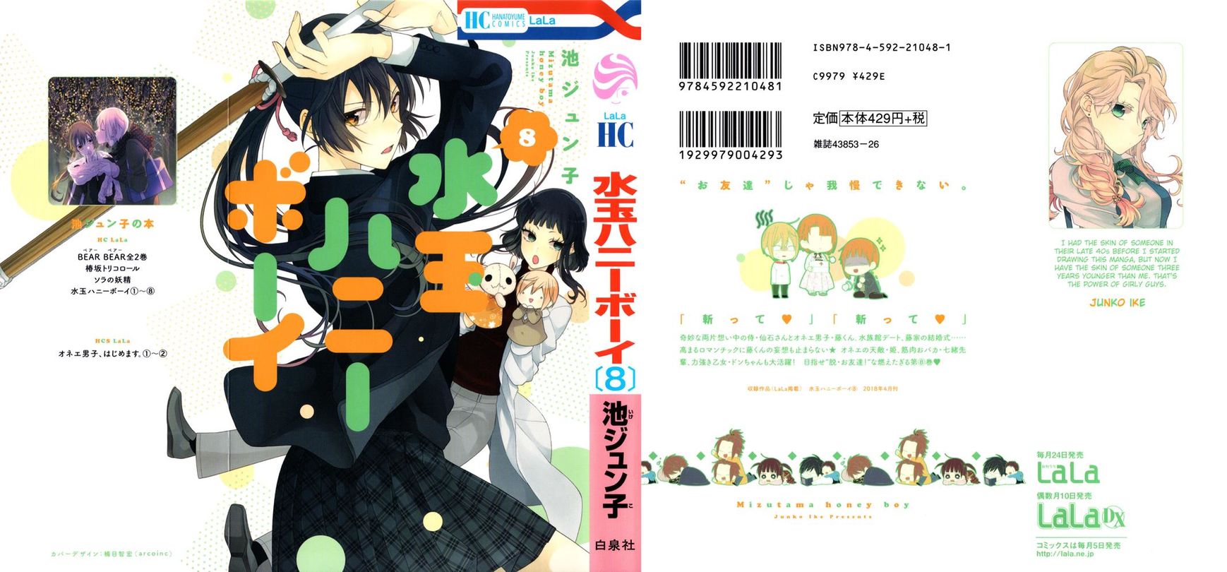 Mizutama Honey Boy Chapter 35 #2