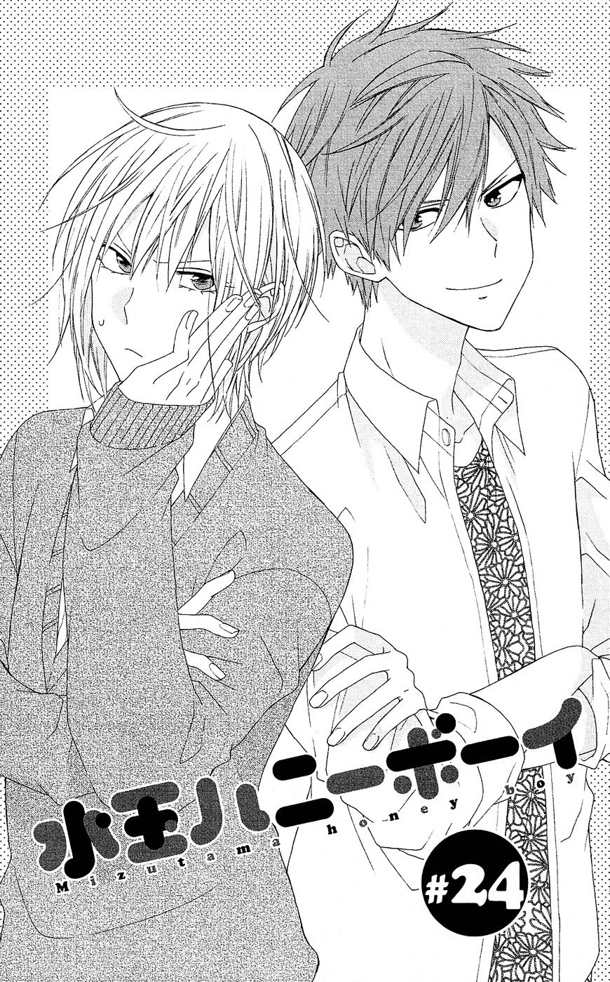 Mizutama Honey Boy Chapter 24 #4