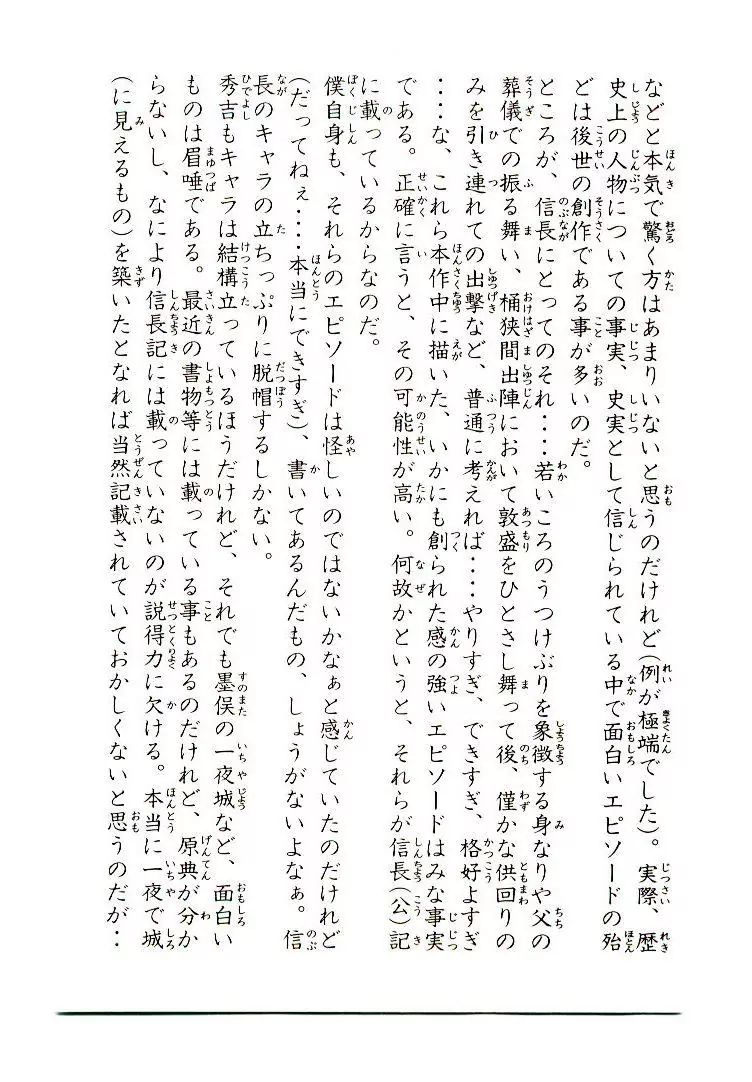 Mutsu Enmei Ryuu Gaiden - Shura No Toki Chapter 17 #89