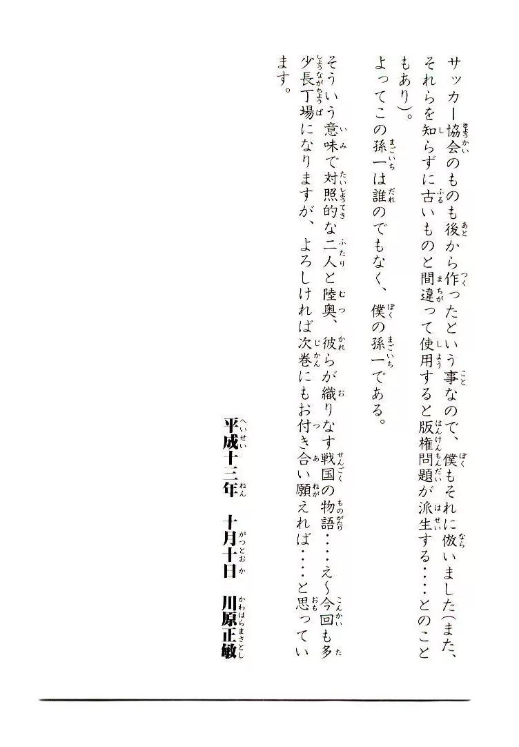 Mutsu Enmei Ryuu Gaiden - Shura No Toki Chapter 17 #91