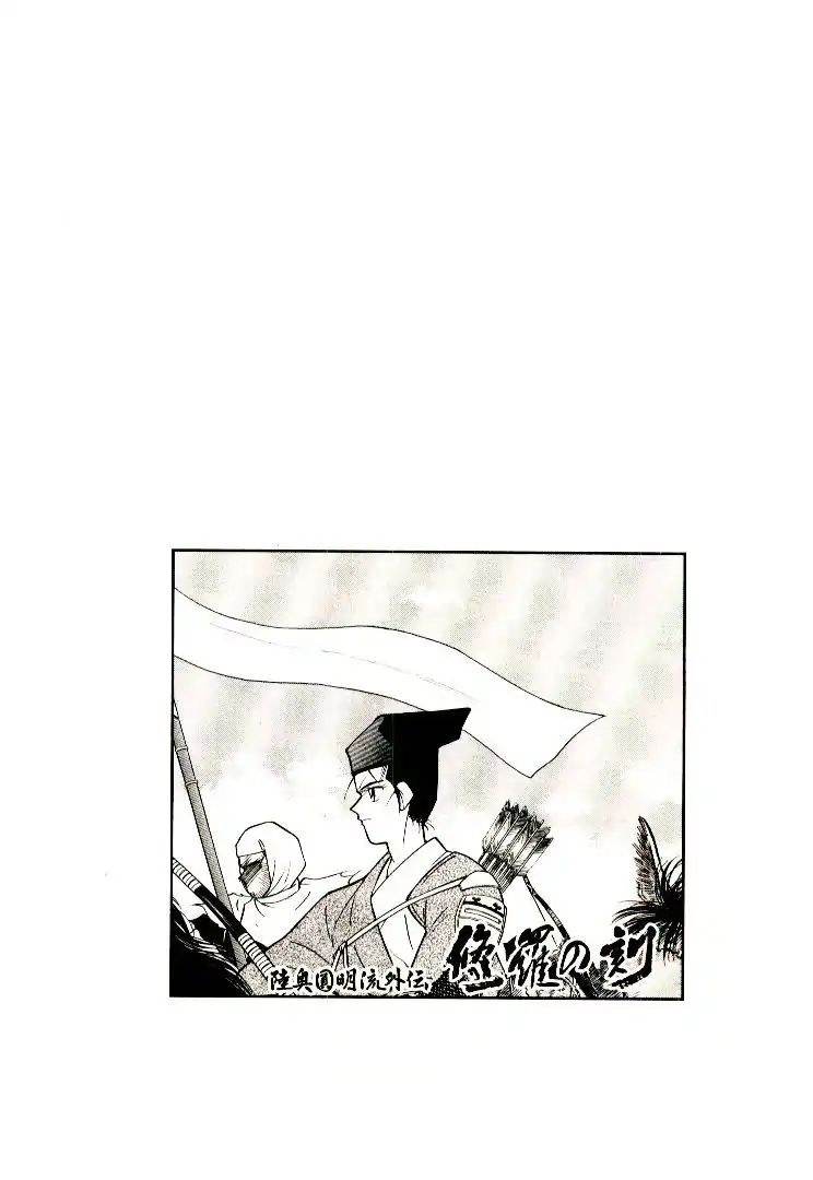 Mutsu Enmei Ryuu Gaiden - Shura No Toki Chapter 13 #68