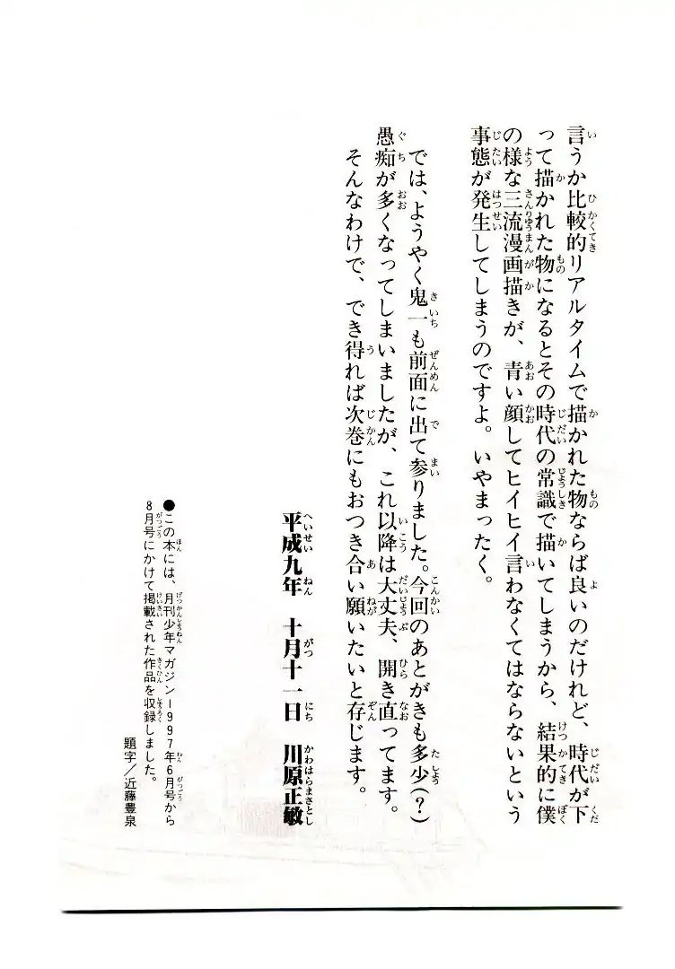 Mutsu Enmei Ryuu Gaiden - Shura No Toki Chapter 14 #63