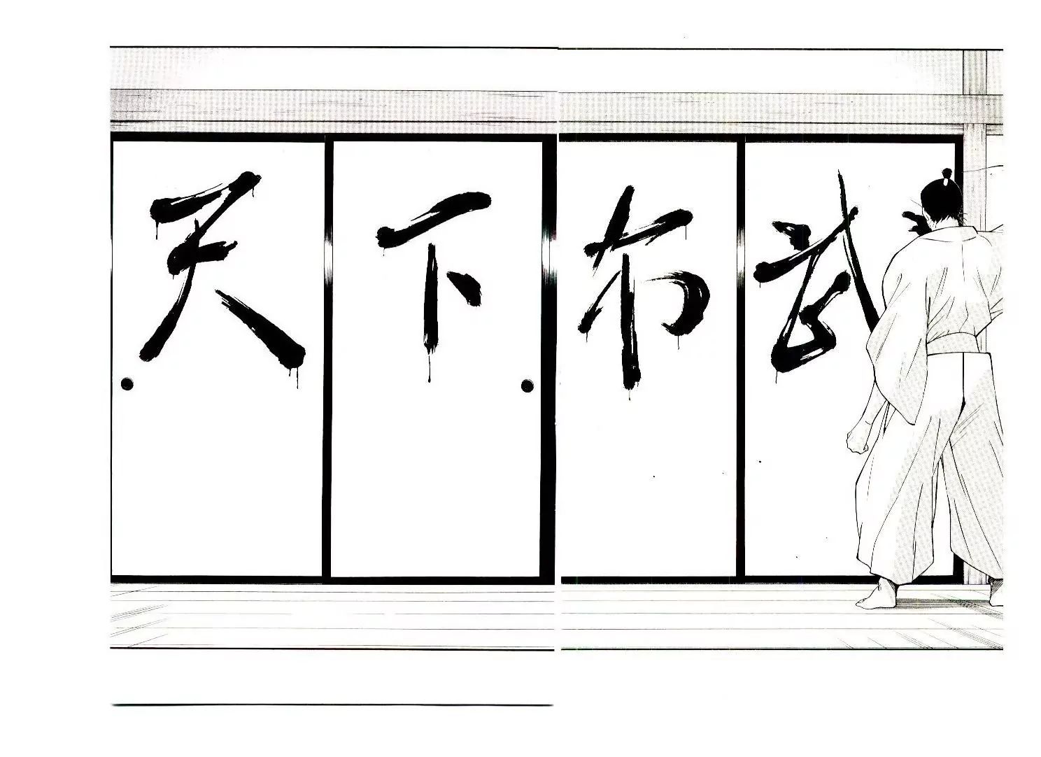 Mutsu Enmei Ryuu Gaiden - Shura No Toki Chapter 16 #72