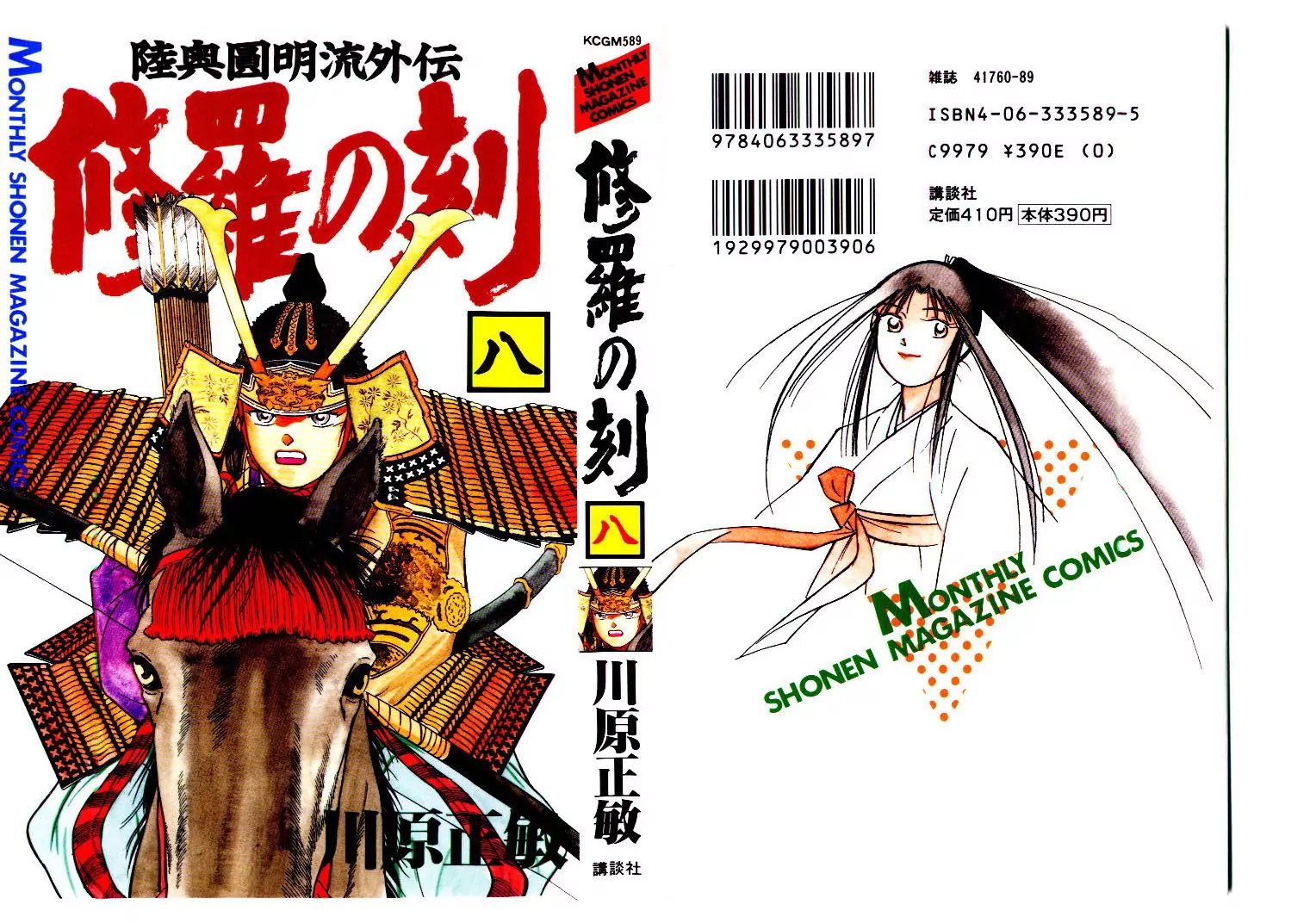 Mutsu Enmei Ryuu Gaiden - Shura No Toki Chapter 9 #1