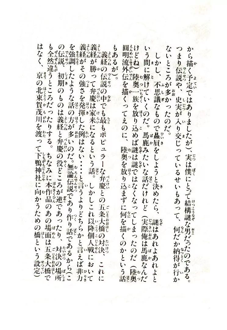 Mutsu Enmei Ryuu Gaiden - Shura No Toki Chapter 8 #72