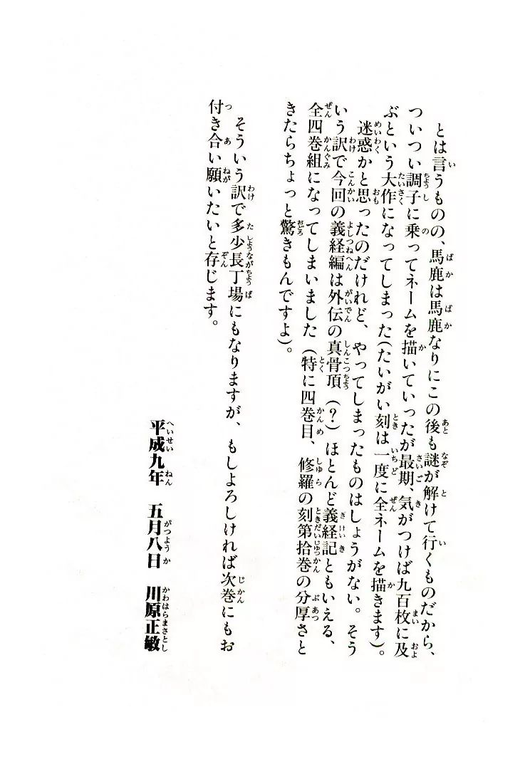Mutsu Enmei Ryuu Gaiden - Shura No Toki Chapter 8 #74