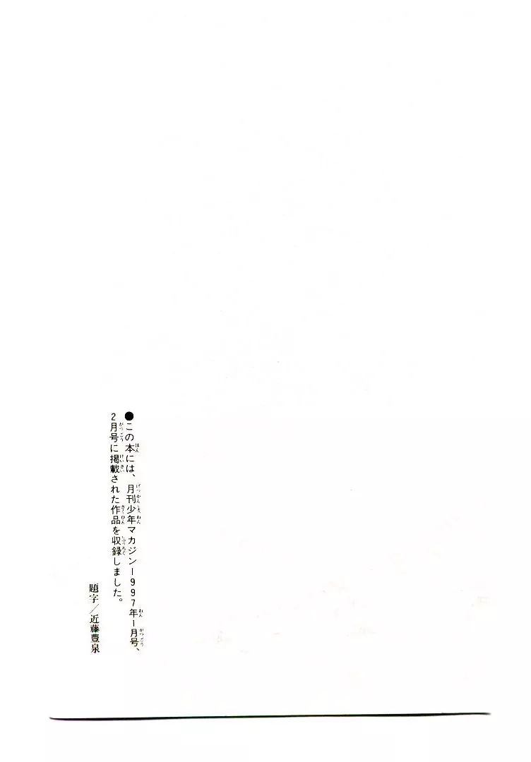 Mutsu Enmei Ryuu Gaiden - Shura No Toki Chapter 8 #75