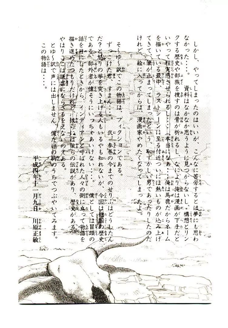 Mutsu Enmei Ryuu Gaiden - Shura No Toki Chapter 6 #81