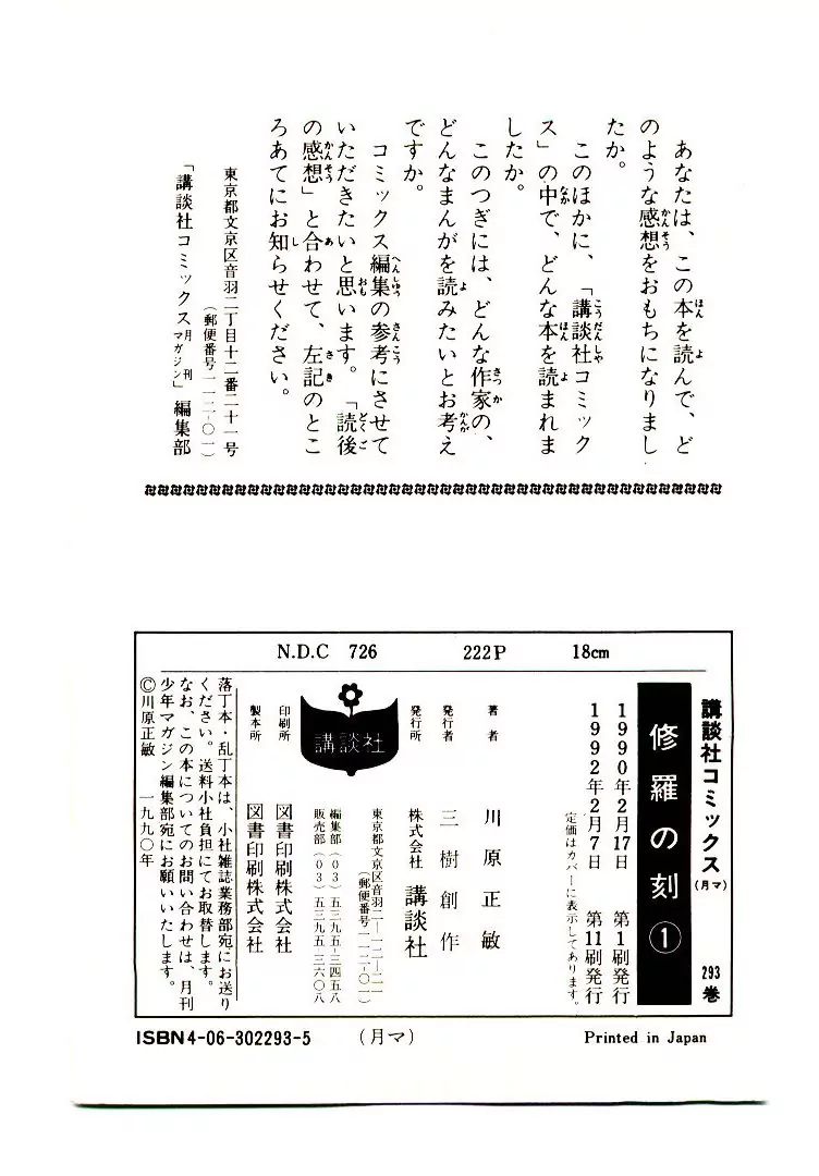 Mutsu Enmei Ryuu Gaiden - Shura No Toki Chapter 3 #62