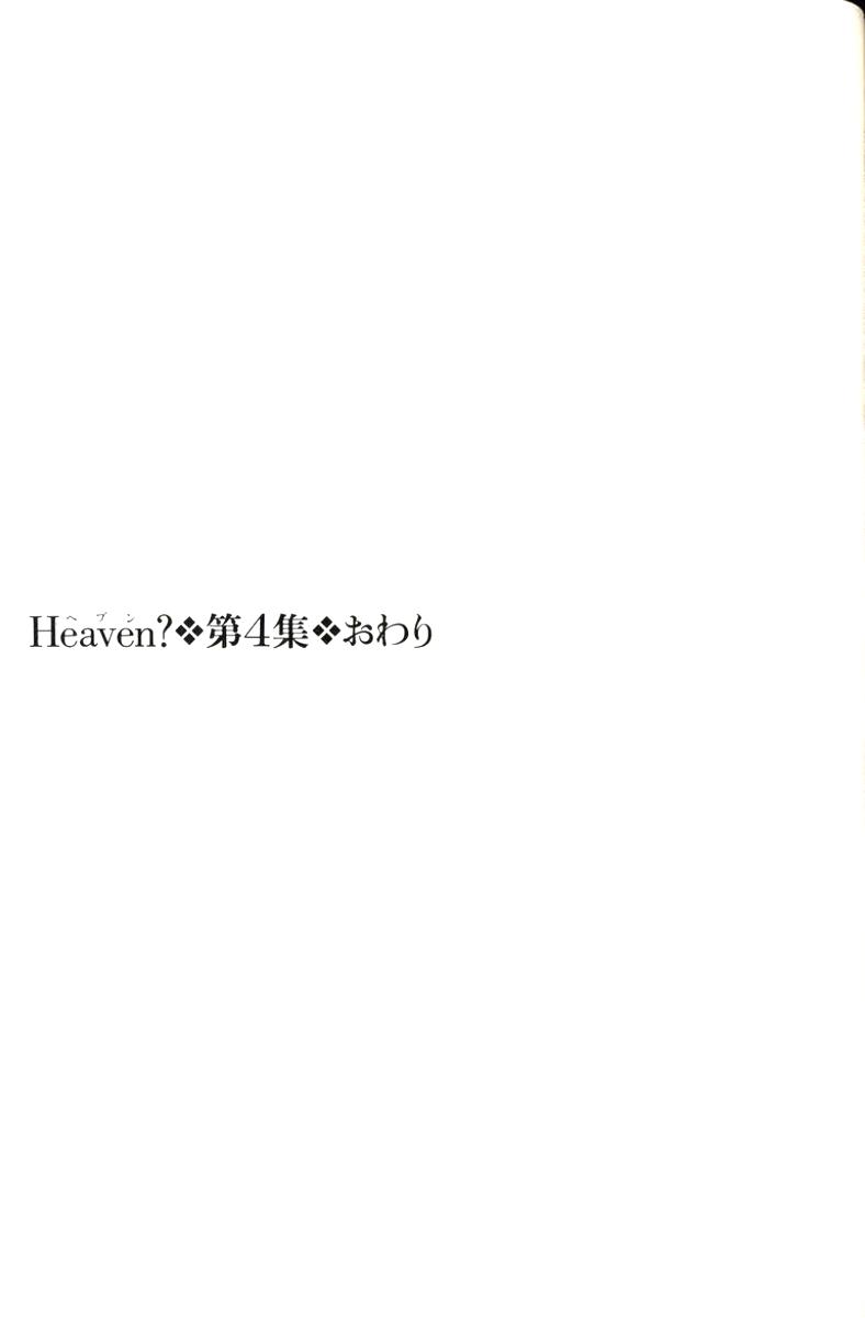 Heaven? (Sasaki Noriko) Chapter 31 #31