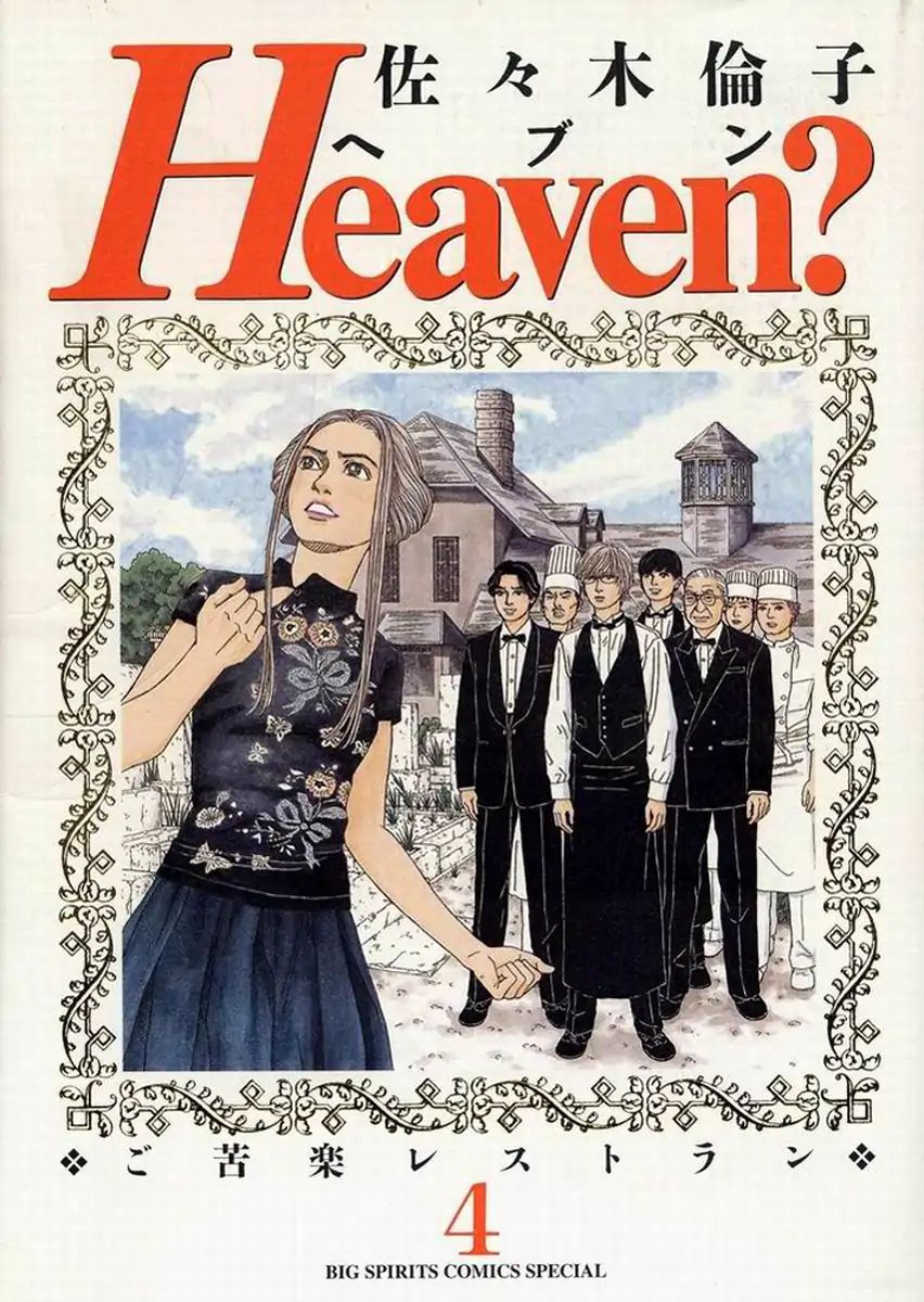 Heaven? (Sasaki Noriko) Chapter 25 #1