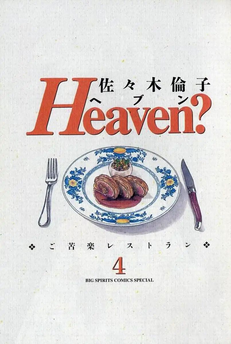 Heaven? (Sasaki Noriko) Chapter 25 #2