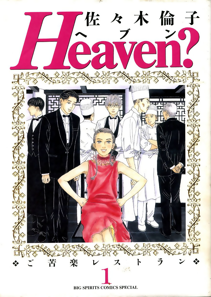Heaven? (Sasaki Noriko) Chapter 1 #1