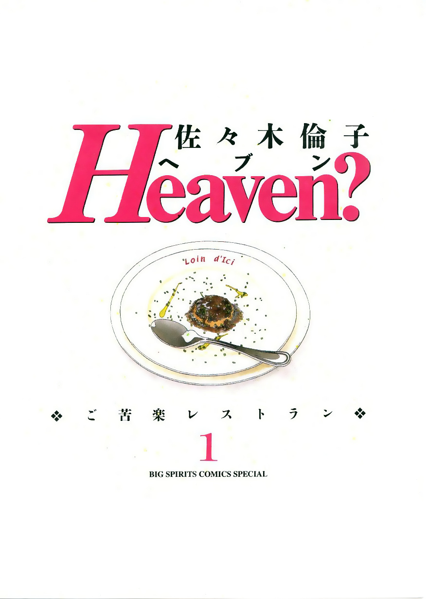 Heaven? (Sasaki Noriko) Chapter 1 #3