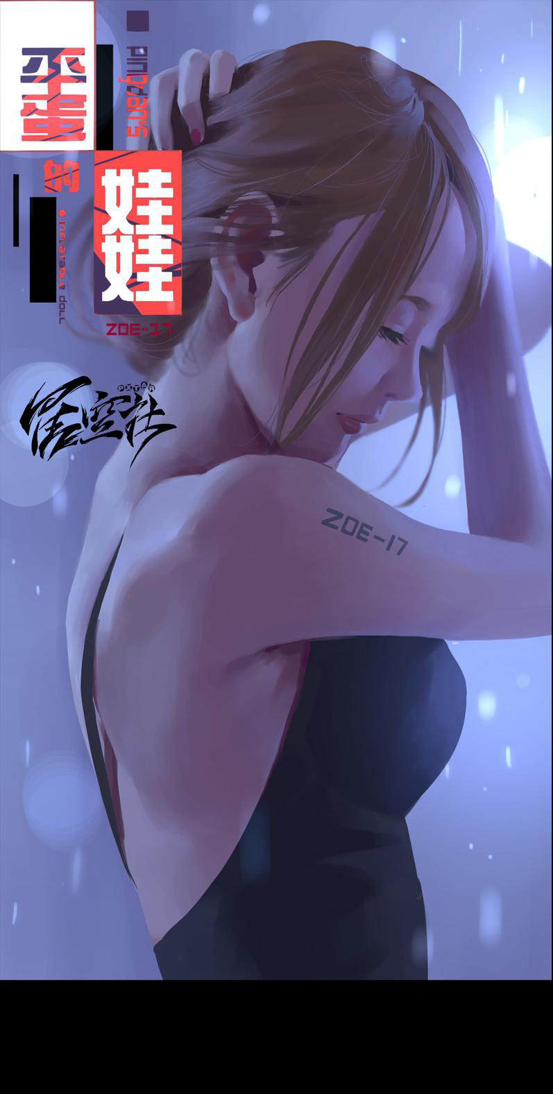 Ping Dan's Inflatable Doll: Zoe-17 Chapter 23 #2