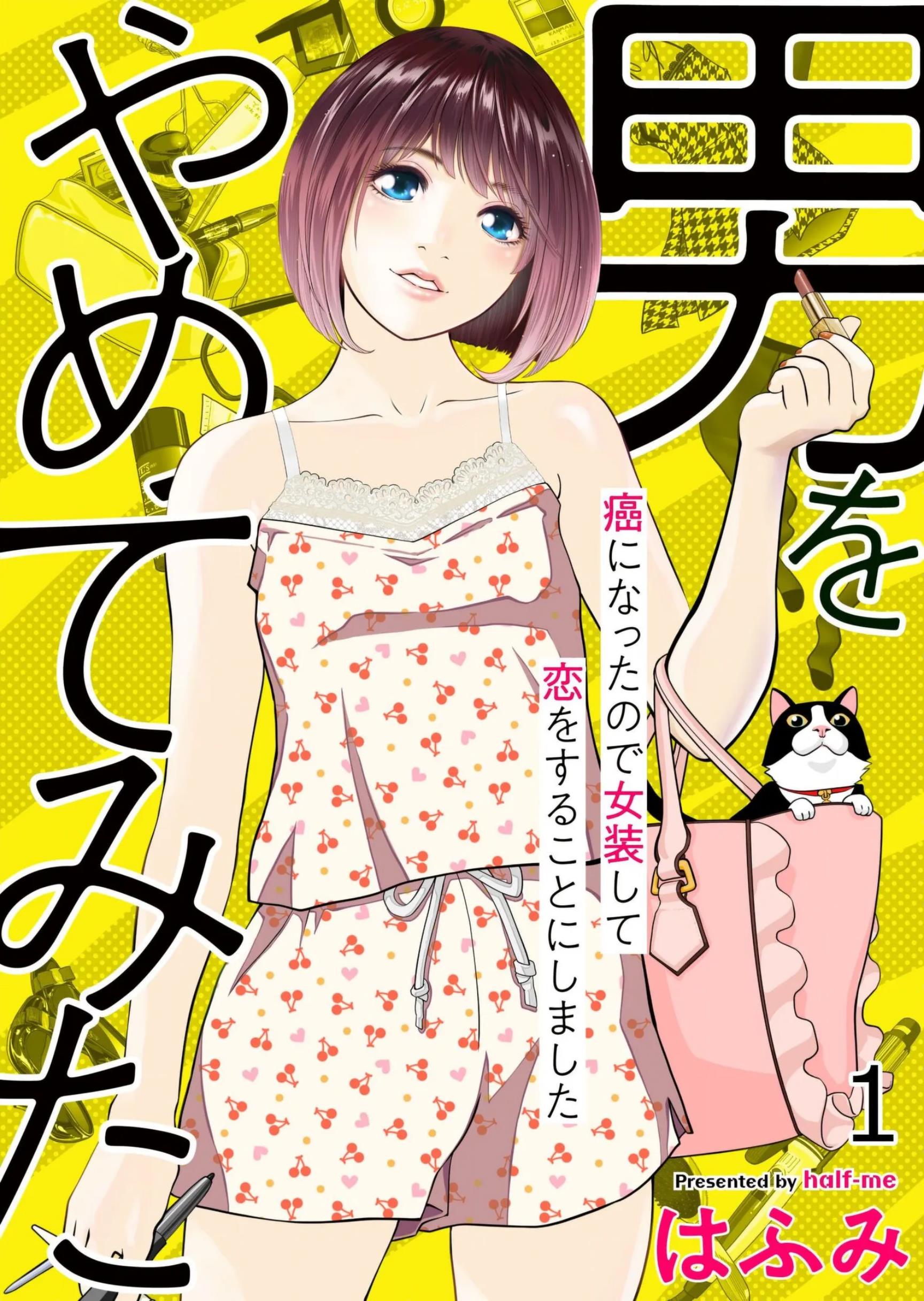 Otoko Wo Yamete Mita - Gan Ni Natta No De Josou Shite Koi Wo Suru Koto Ni Narimashita Chapter 1 #1