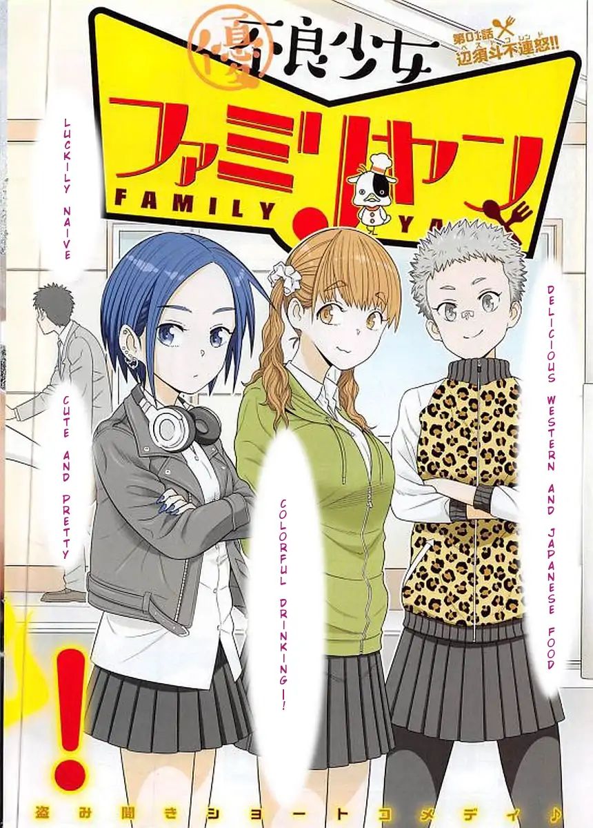 Yuuryou Shoujo Famiryan Chapter 1 #3