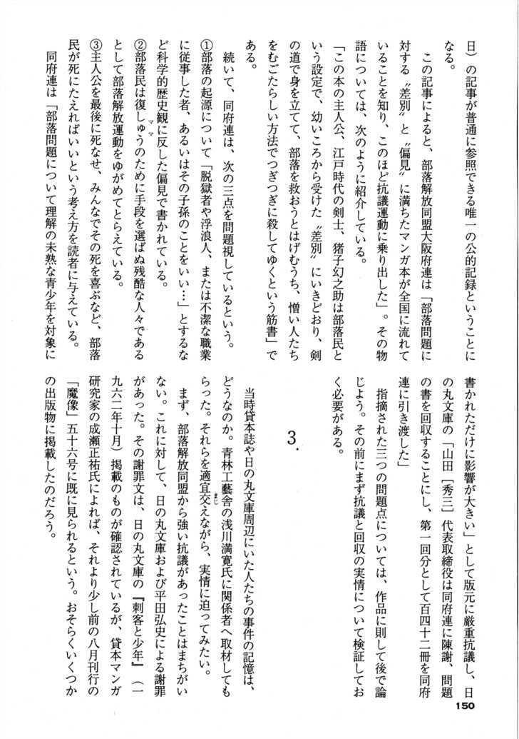 Chidaruma Kenpou Onorera Ni Tsugu Chapter 1 #156