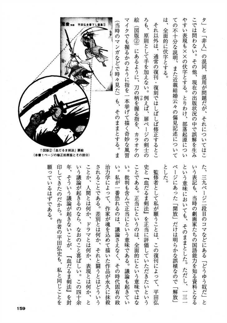 Chidaruma Kenpou Onorera Ni Tsugu Chapter 1 #165