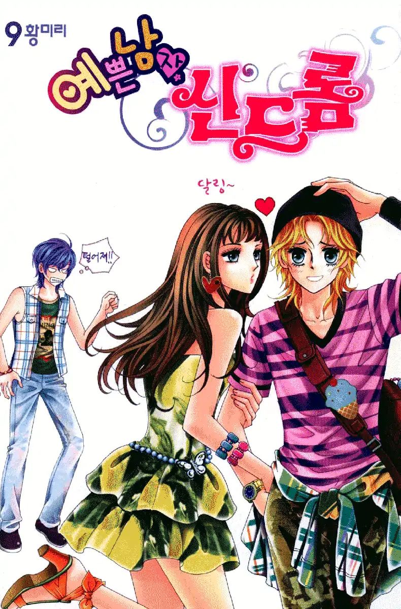 Nice Guy Syndrome Chapter 34 #1