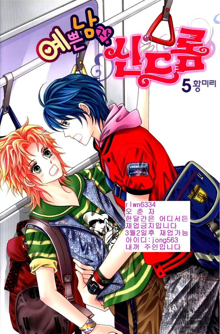 Nice Guy Syndrome Chapter 17 #1