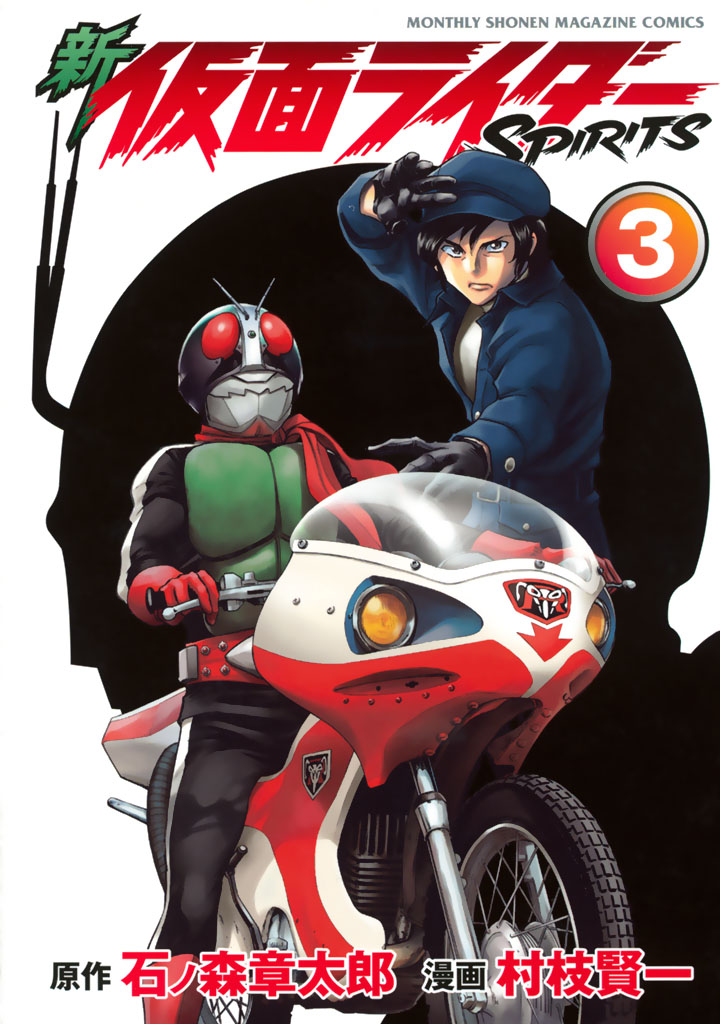 Shin Kamen Rider Spirits Chapter 8 #1