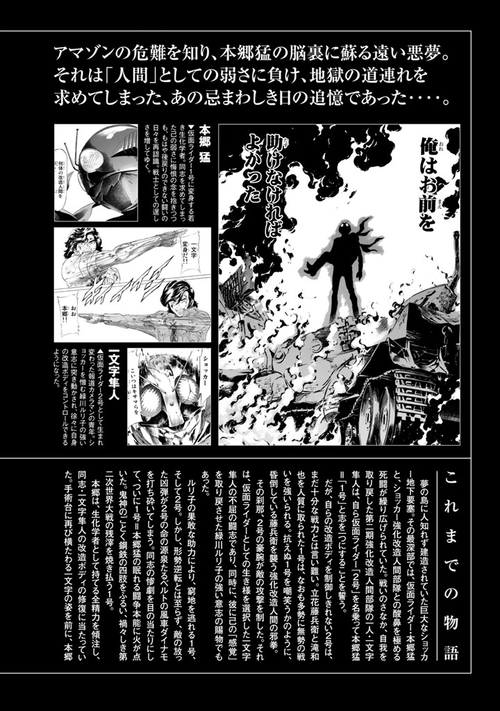 Shin Kamen Rider Spirits Chapter 8 #6