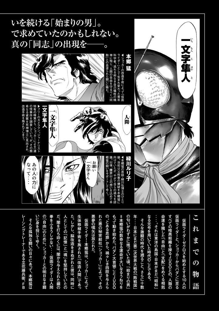 Shin Kamen Rider Spirits Chapter 3 #4