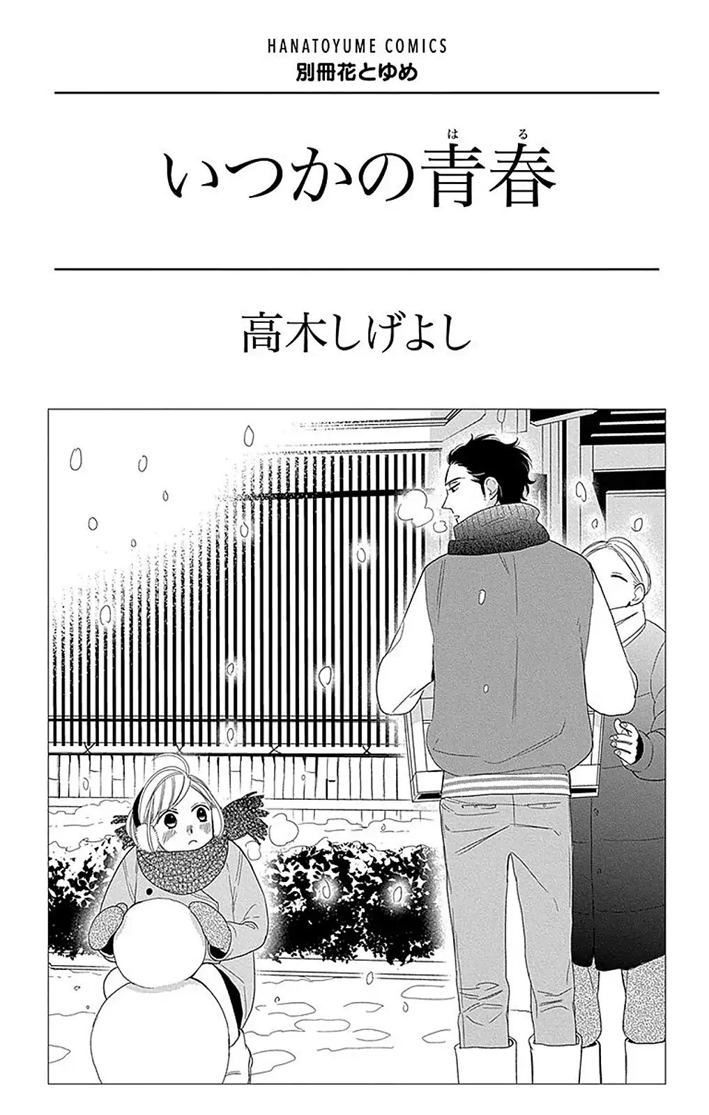 Itsuka No Haru Chapter 1 #3