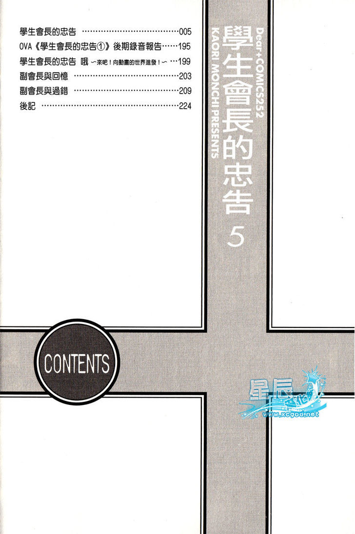 Seito Kaichou Ni Chuukoku Chapter 48 #12