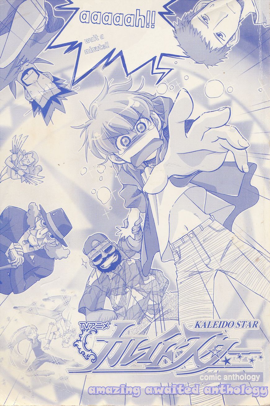 Kaleido Star Comic Anthology Chapter 1 #3