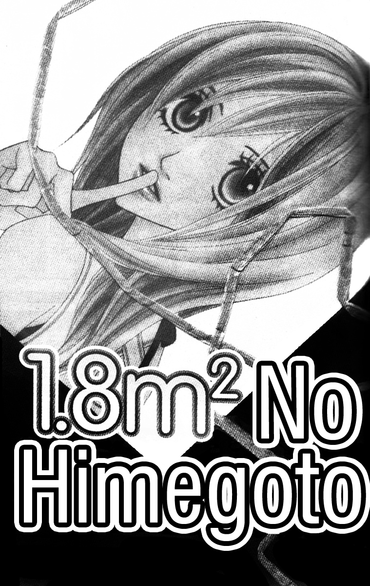 1.8M² No Himegoto Chapter 1 #4