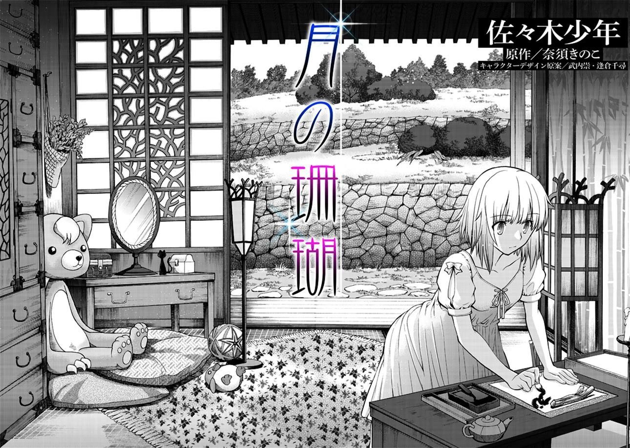 Tsuki No Sango Chapter 4 #2