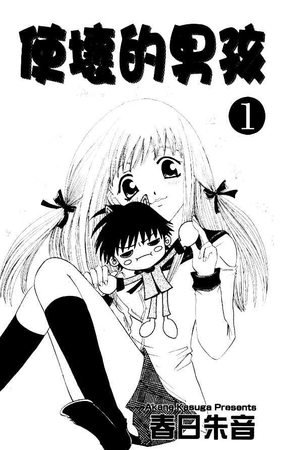 Naka Secha Ooka Chapter 1 #5