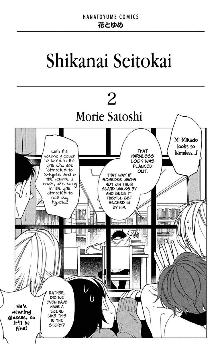 Shikanai Seitokai Chapter 6 #3