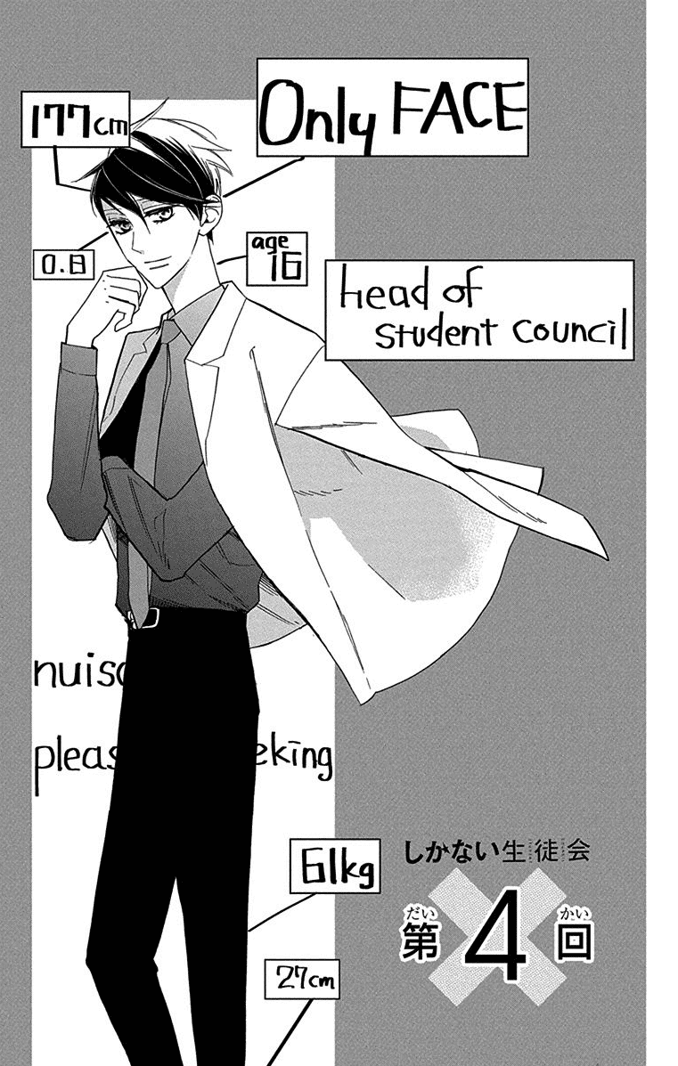 Shikanai Seitokai Chapter 4 #2