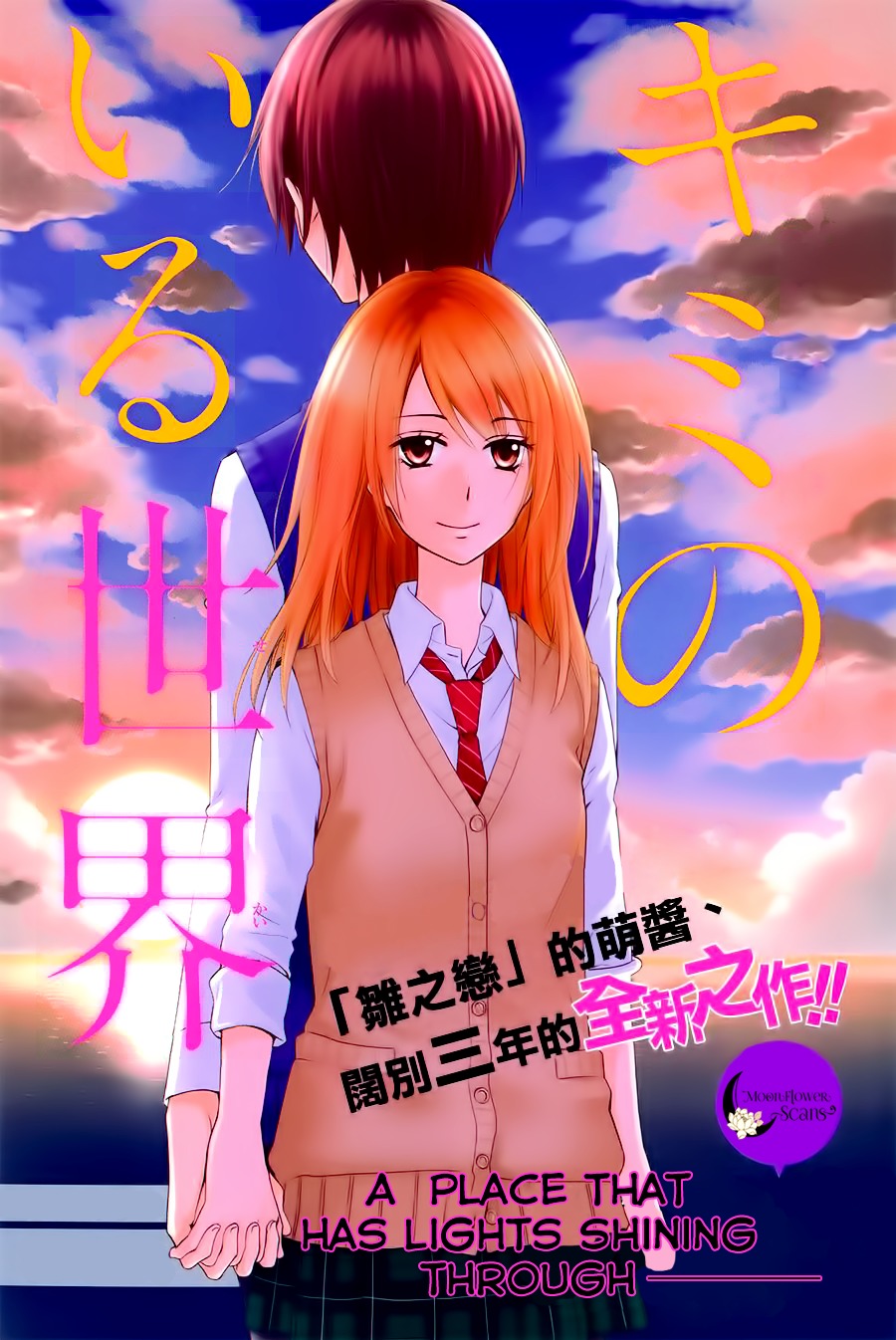 Kimi No Iru Sekai Chapter 1 #5