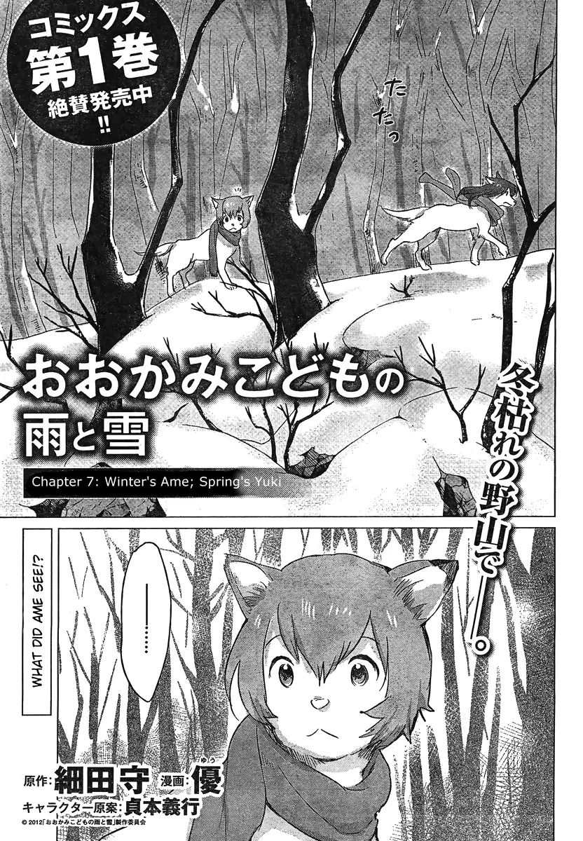 Wolf Children: Ame & Yuki Chapter 7 #1