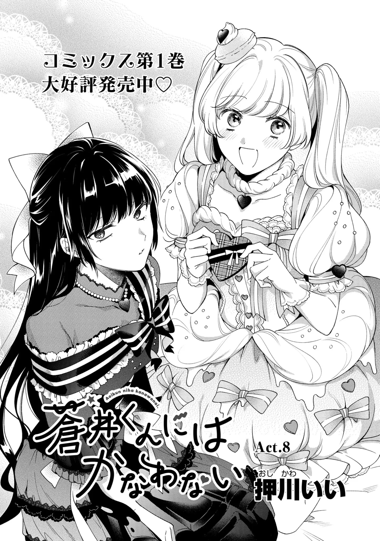 No Match For Aoi-Kun Chapter 8 #5