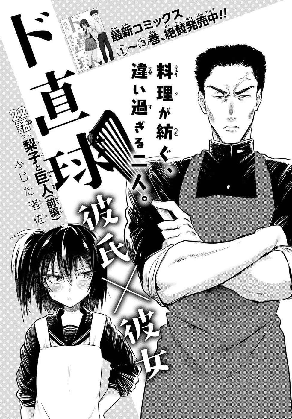 Do Chokkyuu Kareshi X Kanojo Chapter 22 #1