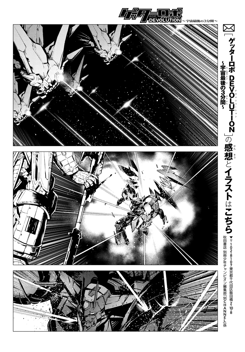 Getter Robot Devolution - Uchuu Saigo No 3-Bunkan Chapter 36 #19